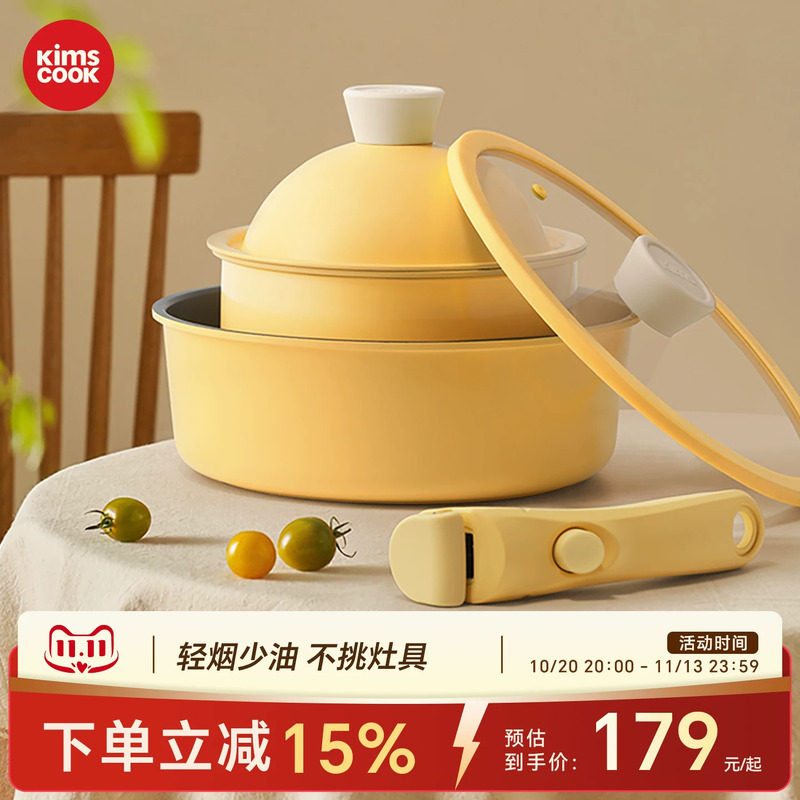 kimscook可拆卸手柄锅小奶锅不粘锅炒锅家用辅食锅叠叠锅锅具套装