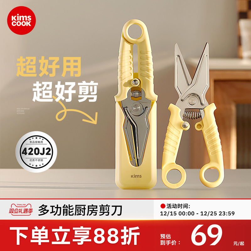 kimscook多功能剪刀磁吸收纳盒