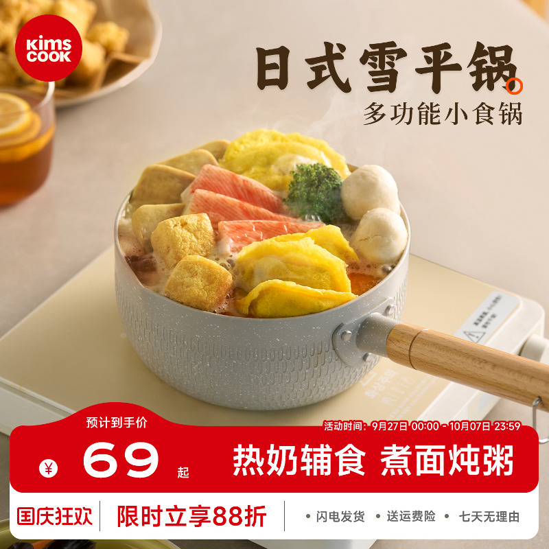 kimscook日式雪平锅宝宝辅食锅
