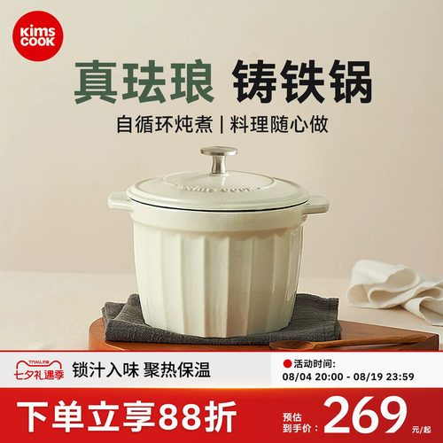 kimscook珐琅锅铸铁汤锅炖锅