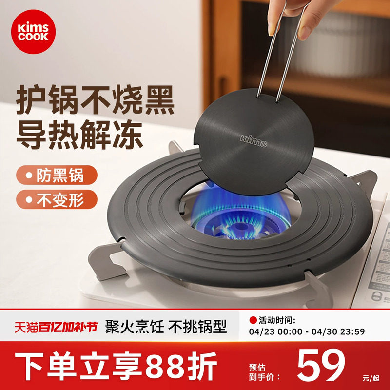 kimscook可拆卸导热盘解冻盘家用燃气灶煤气灶防烧黑锅导热板隔热