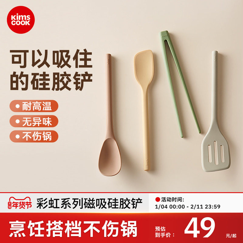 kimscook磁吸硅胶铲子勺子不粘锅专用炒菜锅铲子家用汤勺厨具套装,厨房/烹饪用具,全套勺铲,淘宝优惠券,粉丝福利购,淘宝优惠卷