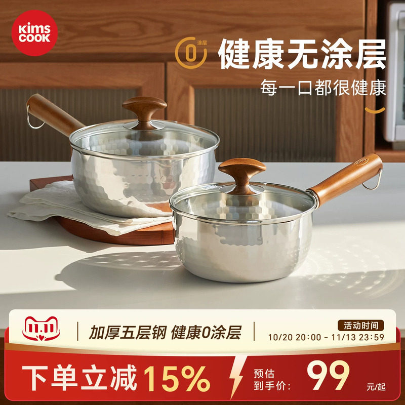 kimscook一人食小锅不锈钢小奶锅日式雪平锅宝宝辅食锅家用泡面锅