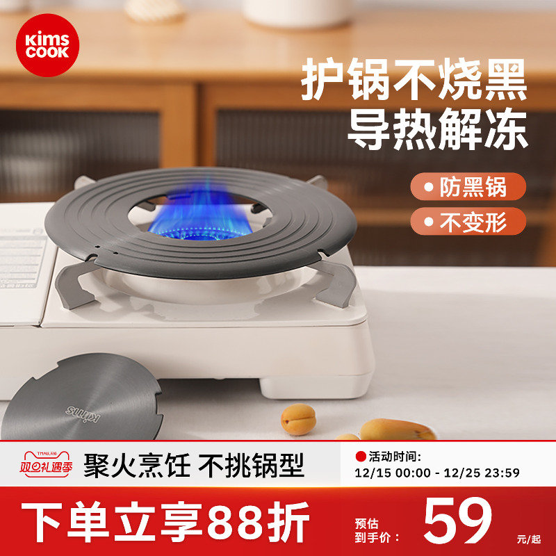 kimscook导热盘护锅不烧黑