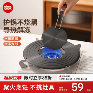 kimscook可拆卸导热盘解冻盘家用燃气灶煤气灶防烧黑锅导热板隔热