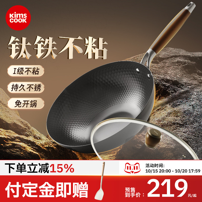 kimscook有钛铁锅无涂层精铁炒锅