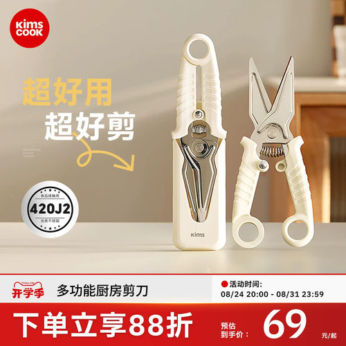 kimscook厨房剪刀强力鸡骨剪