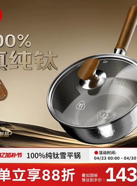 kimscook纯钛雪平锅无涂层奶锅一人食泡面小锅蒸煮一体宝宝辅食锅
