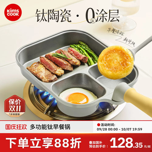 kimscook钛早餐锅三合一煎锅钛不粘锅煎蛋专用神器家用鸡蛋汉堡锅
