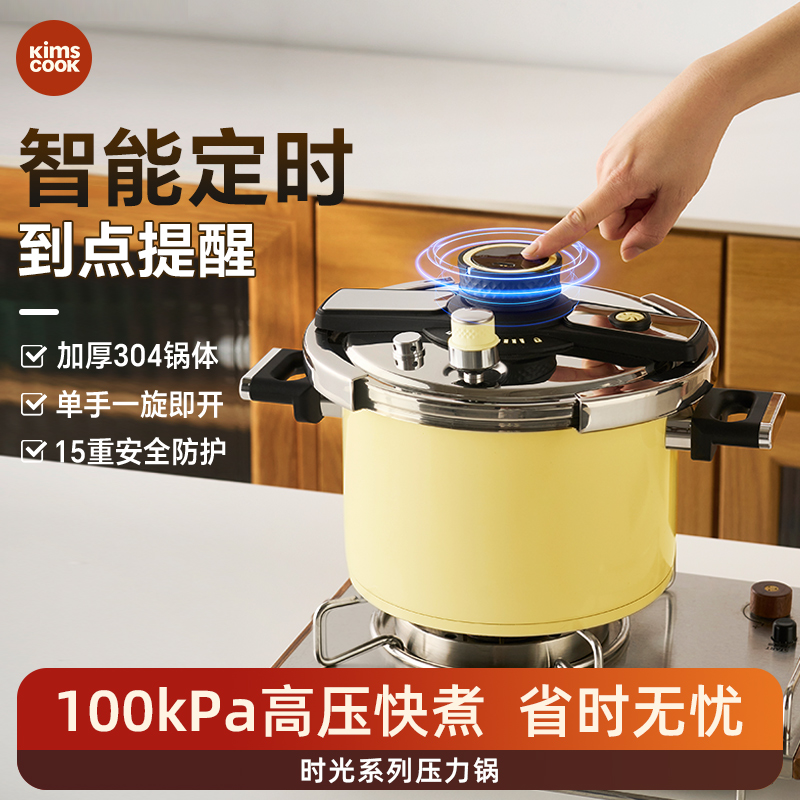 【先加购 15号付定】kimscook高压锅家用小型新款燃气通用压力锅