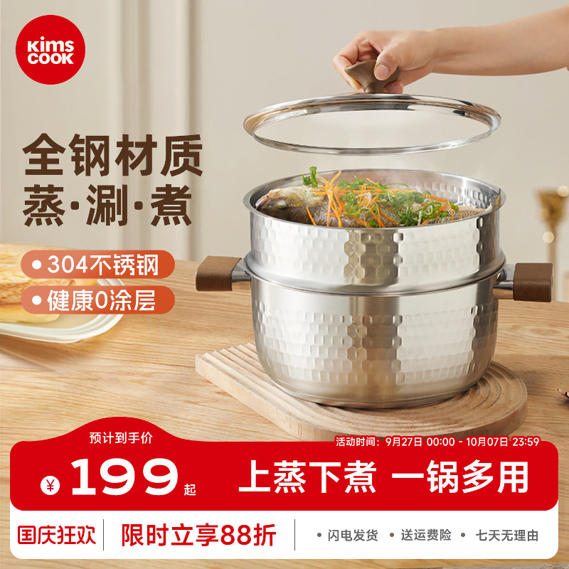 kimscook304不锈钢蒸锅
