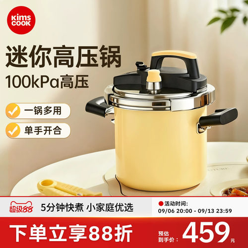 kimscook迷你高压锅家用小型新款燃气电磁炉通用一人食高级压力锅