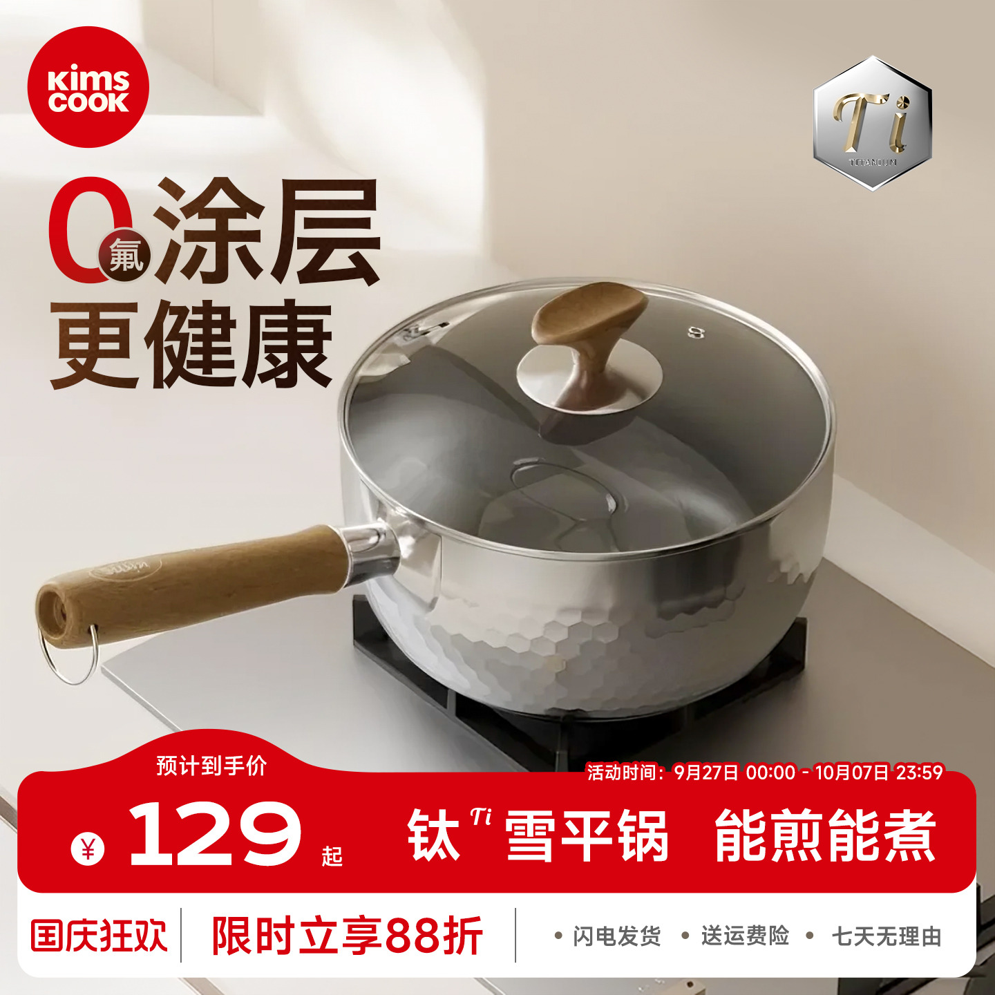 kimscook钛雪平锅小奶锅不粘锅