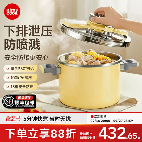 kimscook高压锅家用小型新款