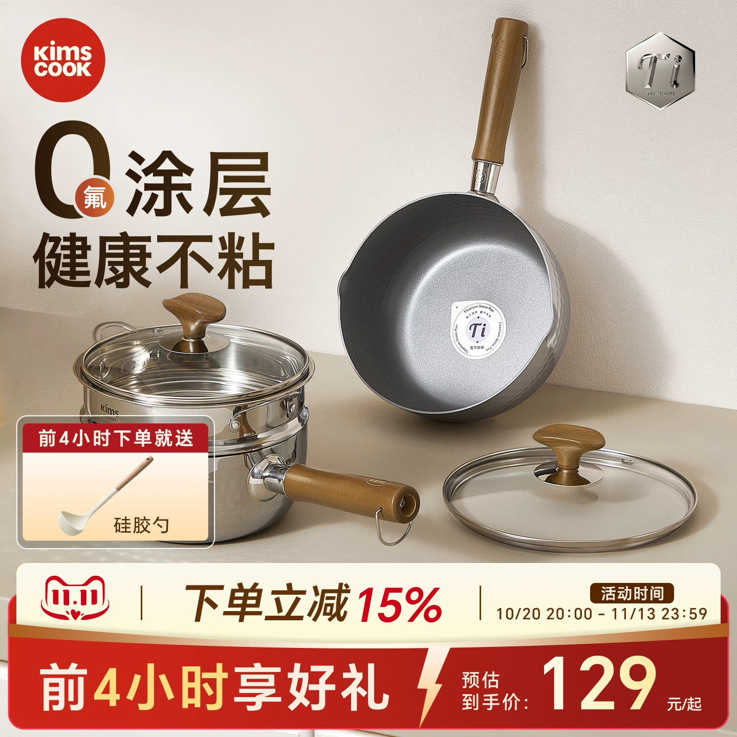 kimscook钛晶雪平锅小奶锅不粘锅