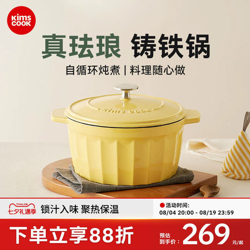 kimscook珐琅锅铸铁锅炖锅汤锅