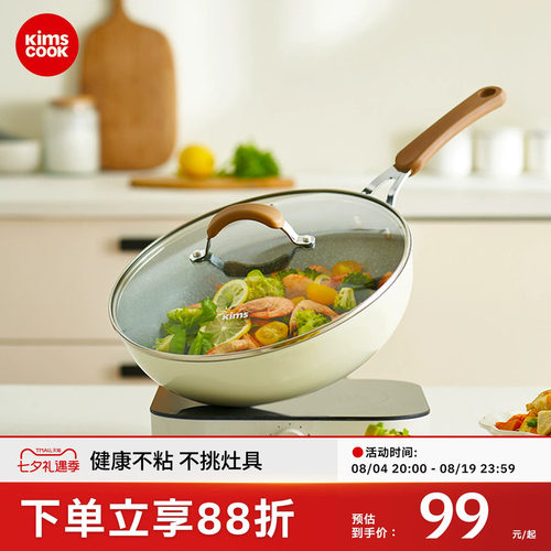 kimscook麦饭石不粘锅