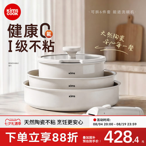 kimscook可拆卸手柄锅平底锅家用牛排煎锅煎饼专用不粘锅叠叠锅