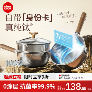 kimscook纯钛雪平锅无涂层小奶锅宝宝辅食锅一人食小锅煮泡面汤锅
