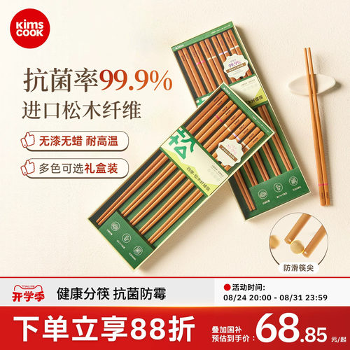 kimscook松木纤维筷子家用高档抗菌防霉耐高温油炸防滑2026新款
