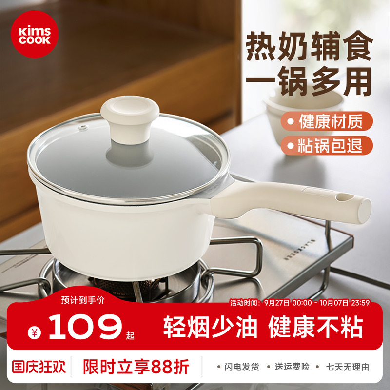 kimscook奶锅不粘锅宝宝辅食锅
