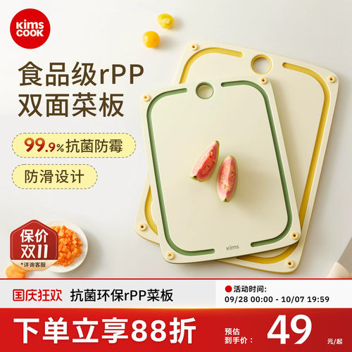 kimscook菜板防霉抗菌家用食品级砧板厨房专用水果切菜板双面案板