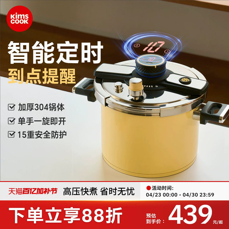 kimscook高压锅家用小型新款大容量燃气通用压力锅正品官方旗舰店