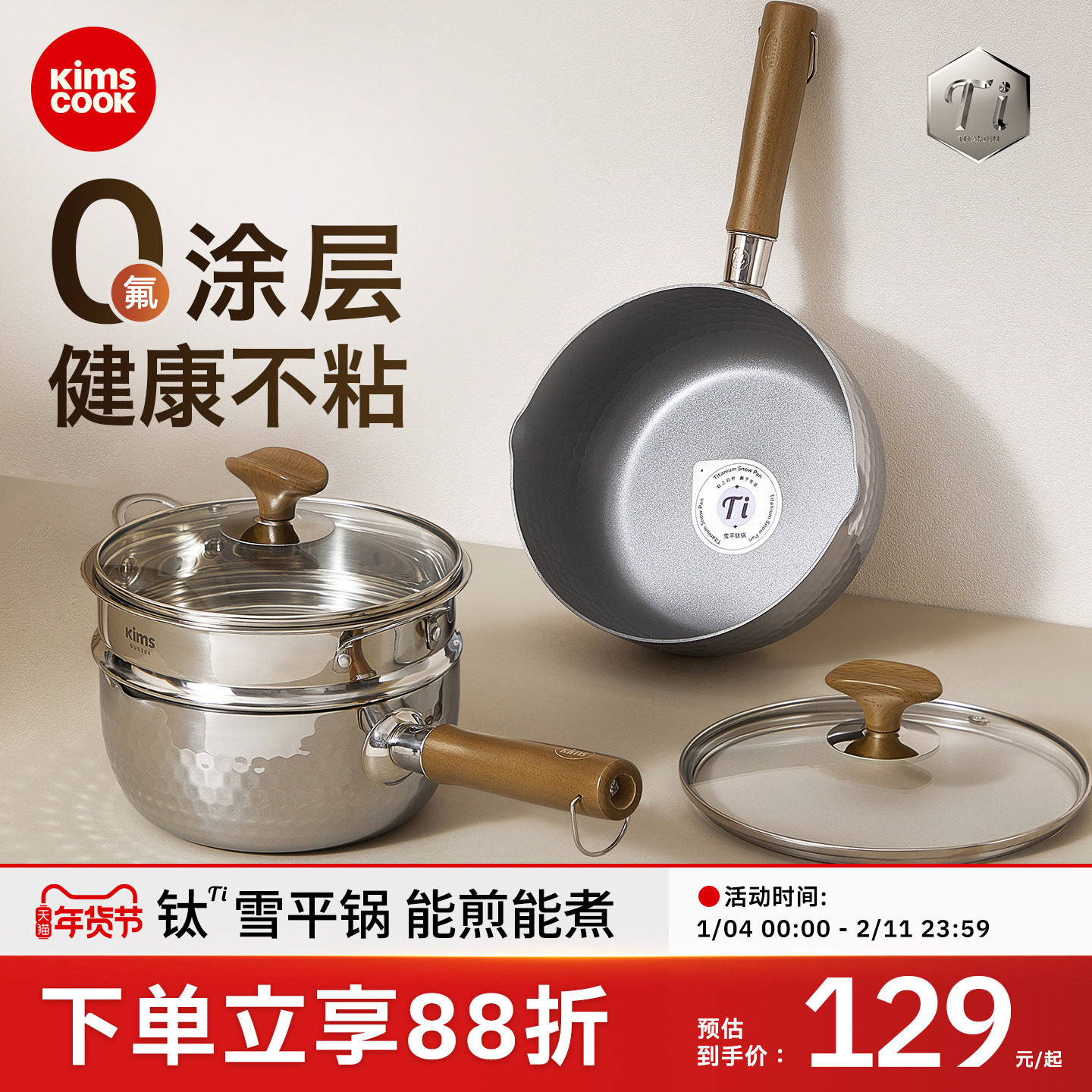 kimscook钛雪平锅小奶锅不粘锅家用小锅一人食婴儿辅食锅煮泡面锅,厨房/烹饪用具,奶锅,淘宝优惠券,粉丝福利购,淘宝优惠卷