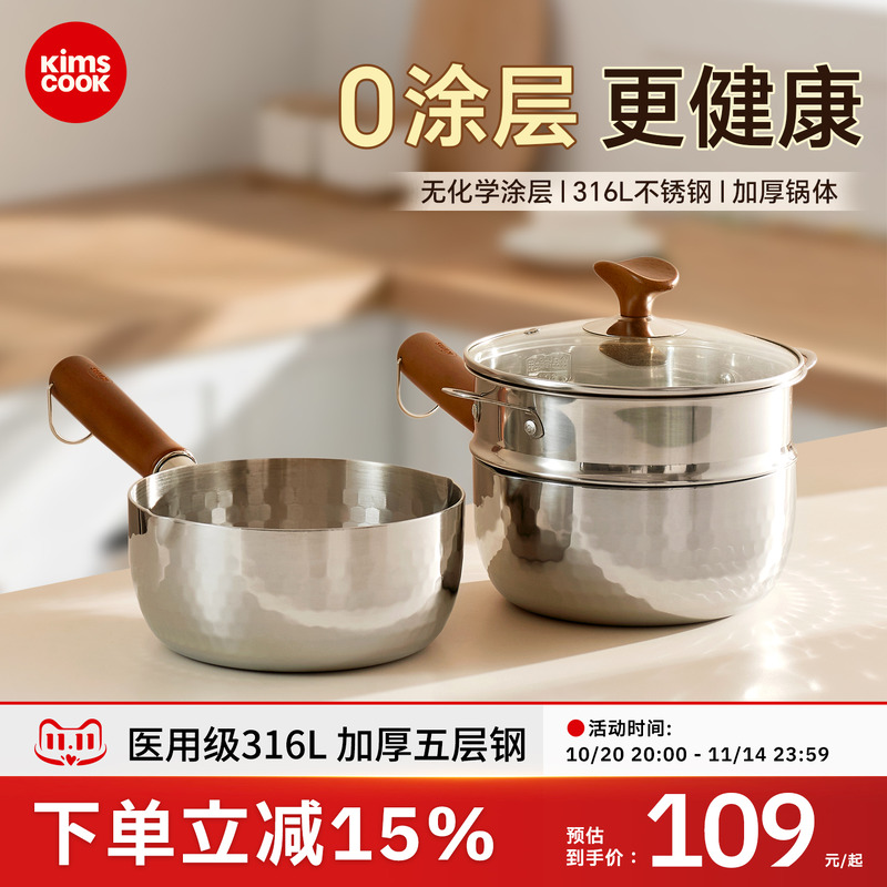 kimscook316L无涂层小锅小奶锅雪平锅宝宝专用辅食锅家用泡面汤锅