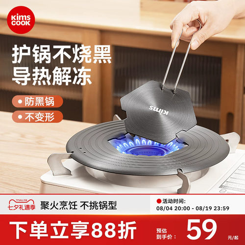 kimscook可拆卸保护锅底