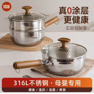 kimscook雪平锅无涂层小奶锅一人食小锅不锈钢家用宝宝泡面锅汤锅
