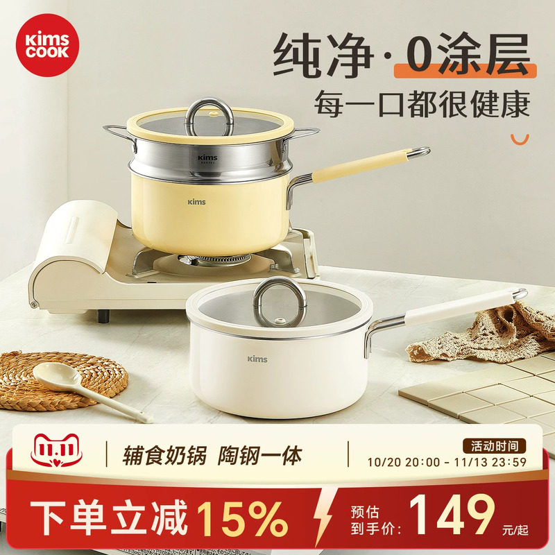 kimscook小奶锅316L不锈钢奶锅宝宝辅食锅泡面锅煮面锅热奶小汤锅