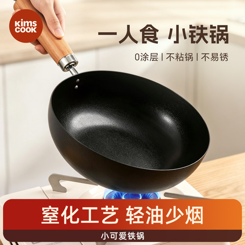 kimscook小铁锅小炒锅不易生锈