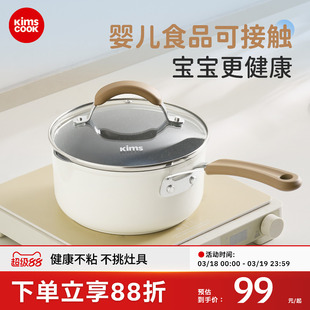kimscook小奶锅不粘锅宝宝辅食锅家用泡面锅小汤锅奶锅燃气灶适用