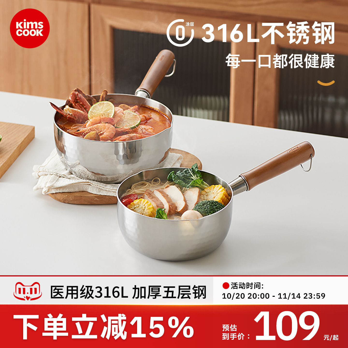 kimscook316L不锈钢日式雪平锅