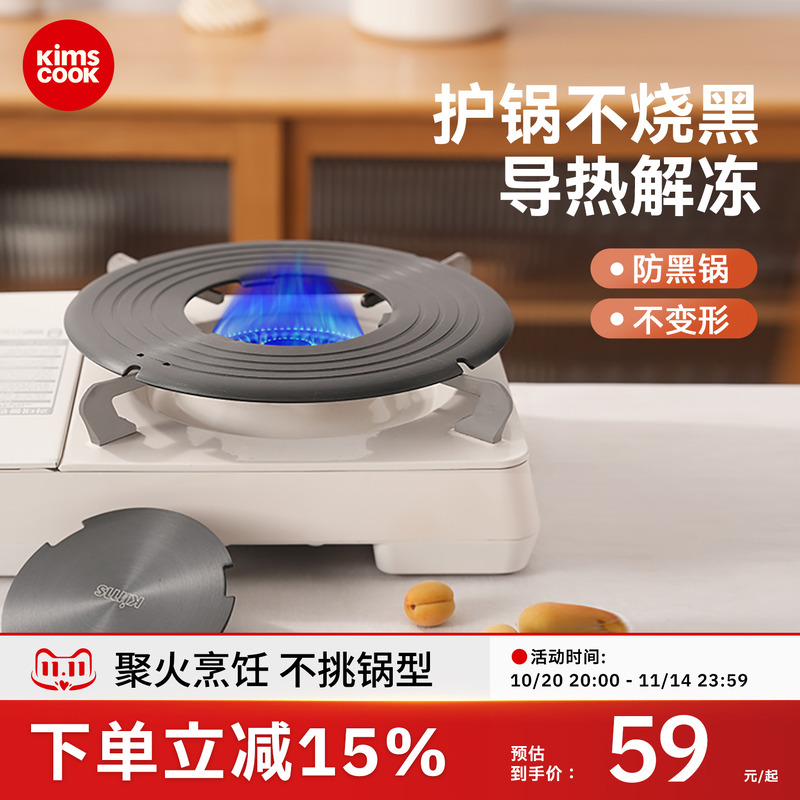 kimscook导热盘护锅不烧黑