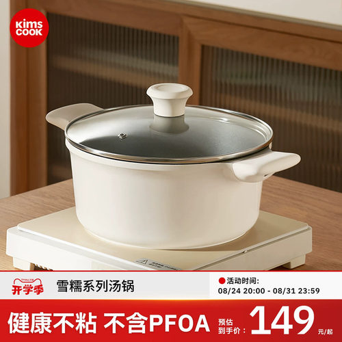kimscook汤锅不粘锅宝宝辅食锅家用多功能热奶煮泡面锅蒸煮一体锅
