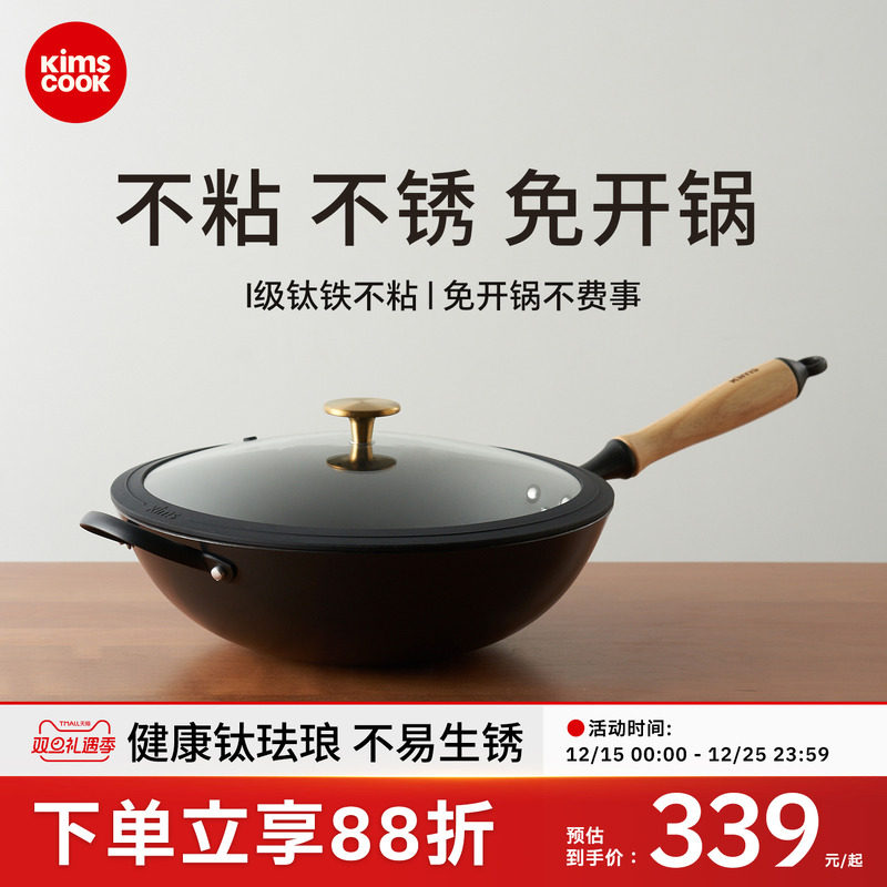 kimscook32cm有钛铸铁珐琅炒锅