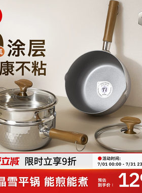 kimscook钛晶雪平锅小奶锅不粘锅