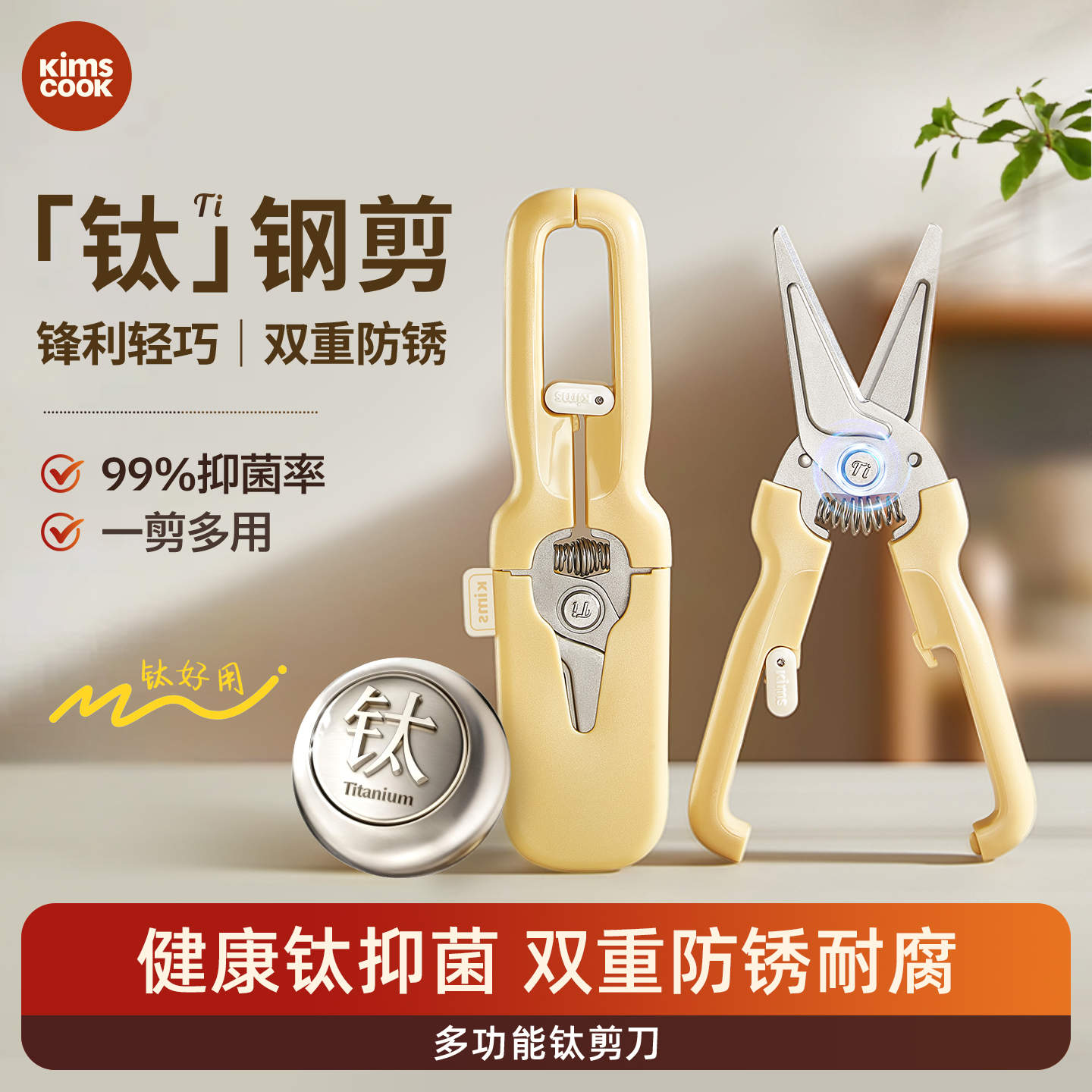 kimscook钛钢厨房剪刀家用鸡骨剪强力剪锋利不锈钢多功能磁吸收纳