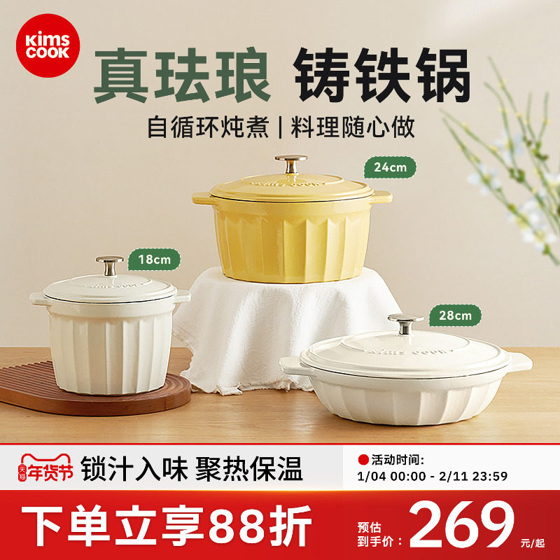 kimscook珐琅锅铸铁锅家用搪瓷炖海鲜锅炖盅砂锅煲电磁炉汤锅煮锅