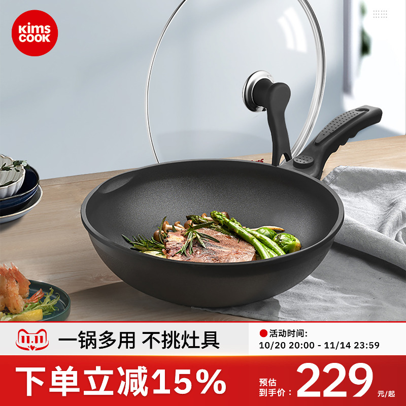 韩国kimscook钻石炒锅无油烟通用