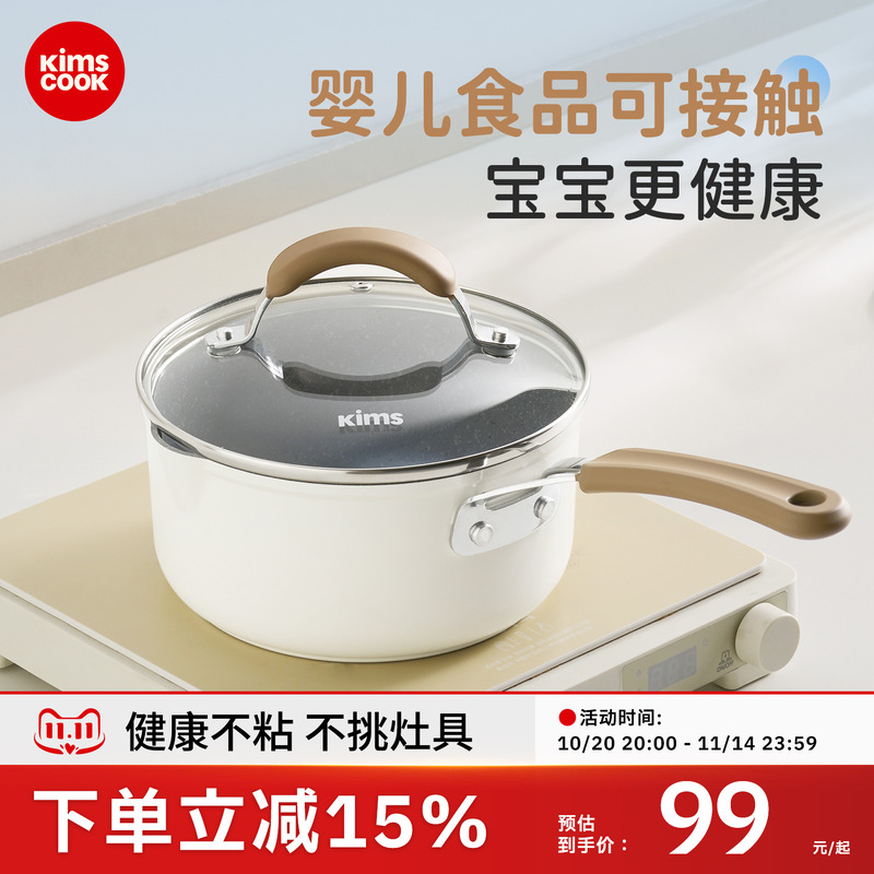 kimscook宝宝辅食锅雪平锅