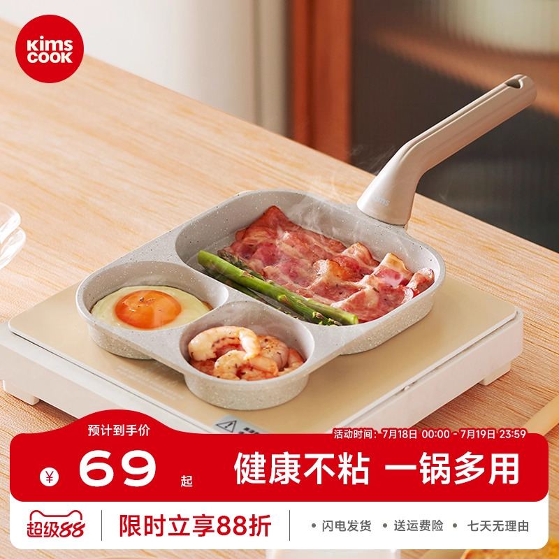 kimscook早餐锅多功能小煎锅
