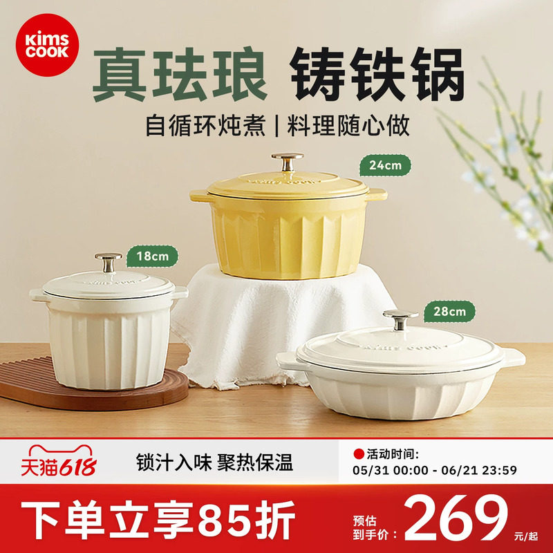 kimscook珐琅锅铸铁锅家用搪瓷炖海鲜锅炖盅砂锅煲电磁炉汤锅煮锅