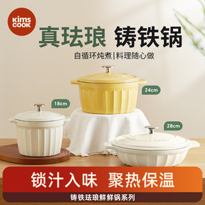 kimscook珐瑯锅铸铁锅家用搪瓷炖海鲜锅炖盅砂锅煲电磁炉汤锅煮锅