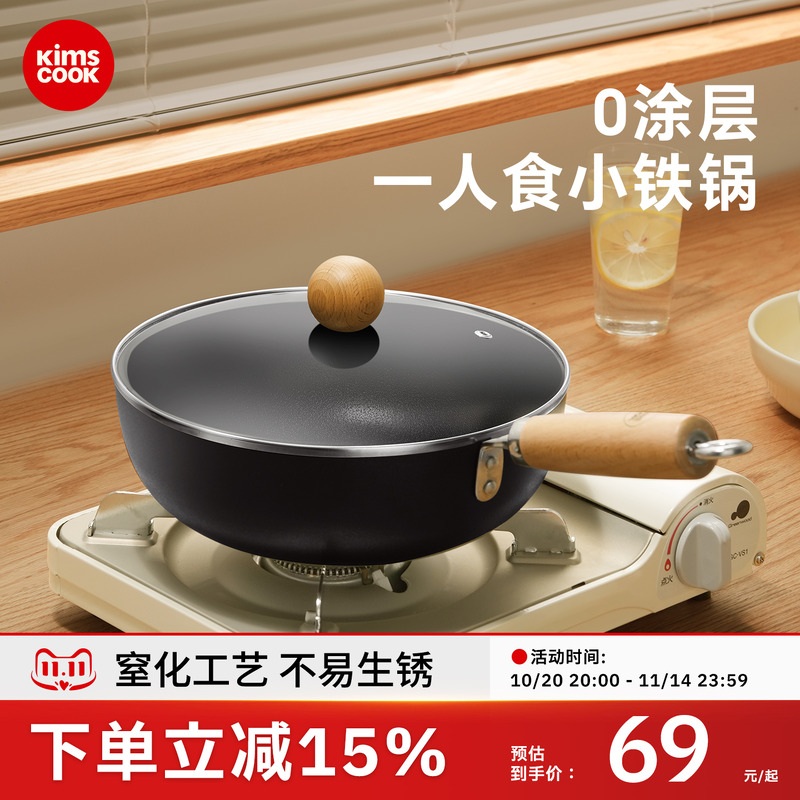 kimscook小铁锅小炒锅不易生锈