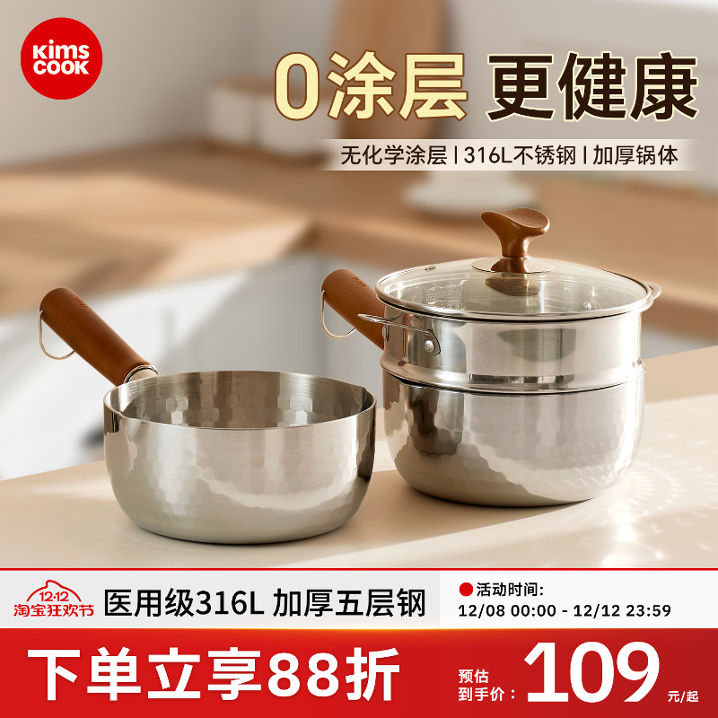 kimscook316L无涂层小锅小奶锅雪平锅宝宝专用辅食锅家用泡面汤锅