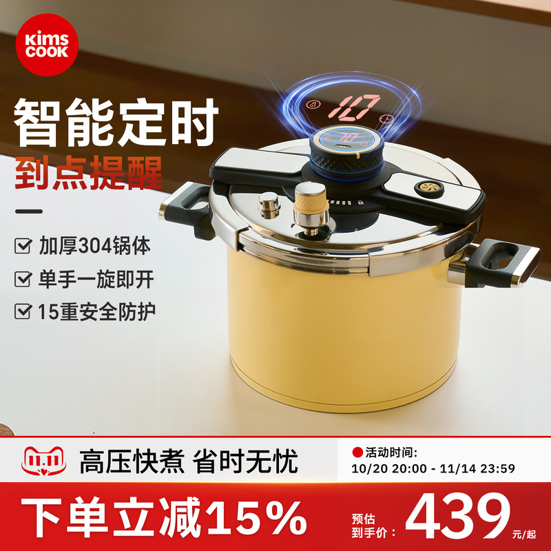 kimscook高压锅家用小型新款大容量燃气通用压力锅赵露思直播同款
