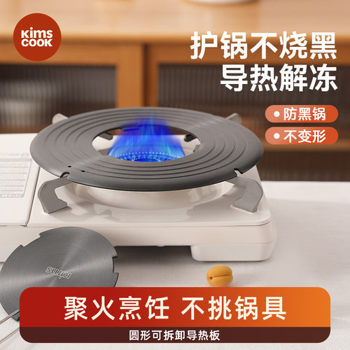 kimscook导热盘护锅不烧黑
